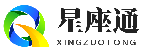 星座通